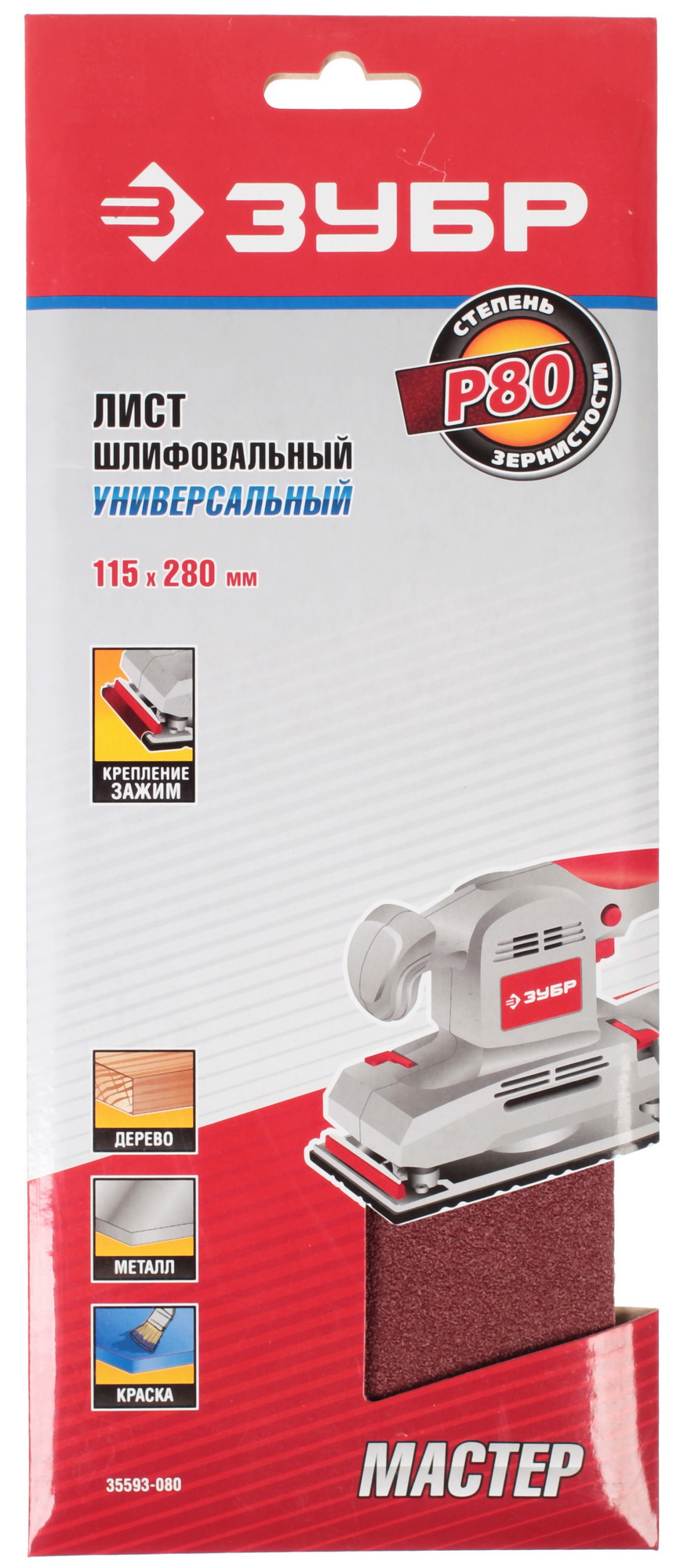 Шлифовальный лист Зубр МАСТЕР 35593-080 1069306 STDN-0060811