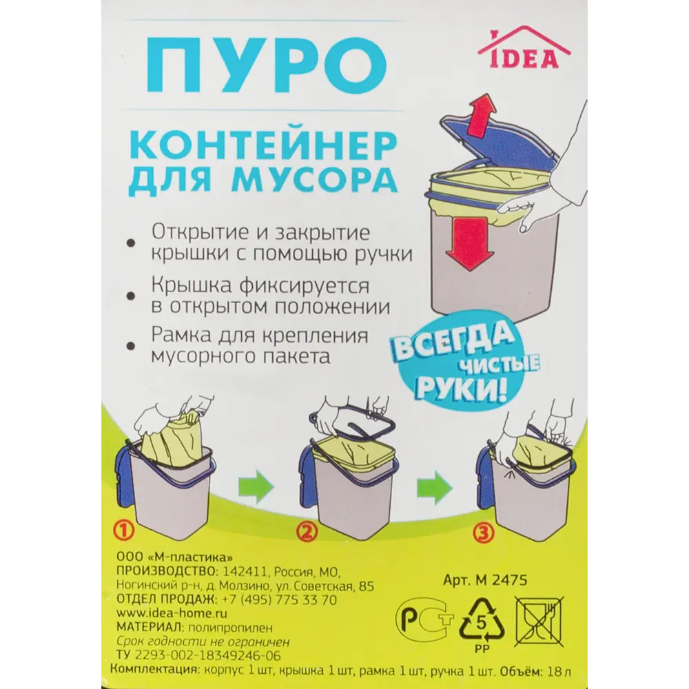 Мусорный контейнер MIO, 18 л, цвет молочный Santreyd STLM-2167811 - Вид №5