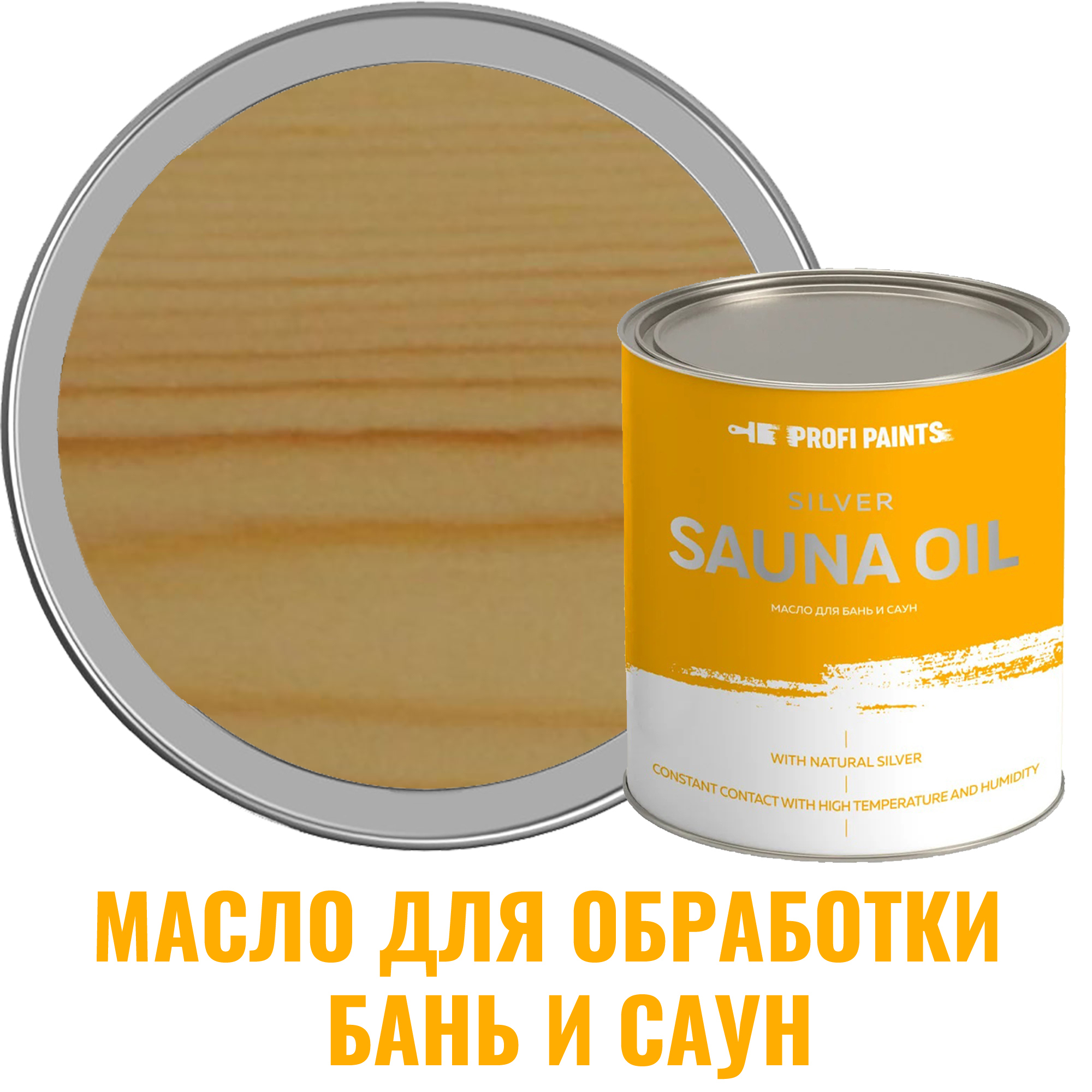 91007213 Масло для бань и саун SILVER SAUNA цвет прозрачный 2.7 л STLM-0437249 PROFIPAINTS