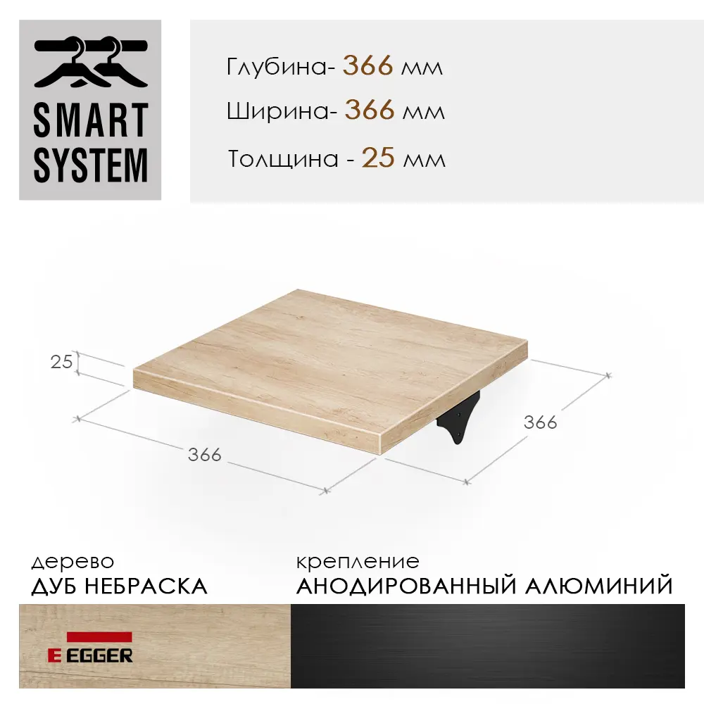 Полка для гардероба Smart Alum S366W366 36.60x2.50x36.60 см ДСП цвет дуб небраска натуральный