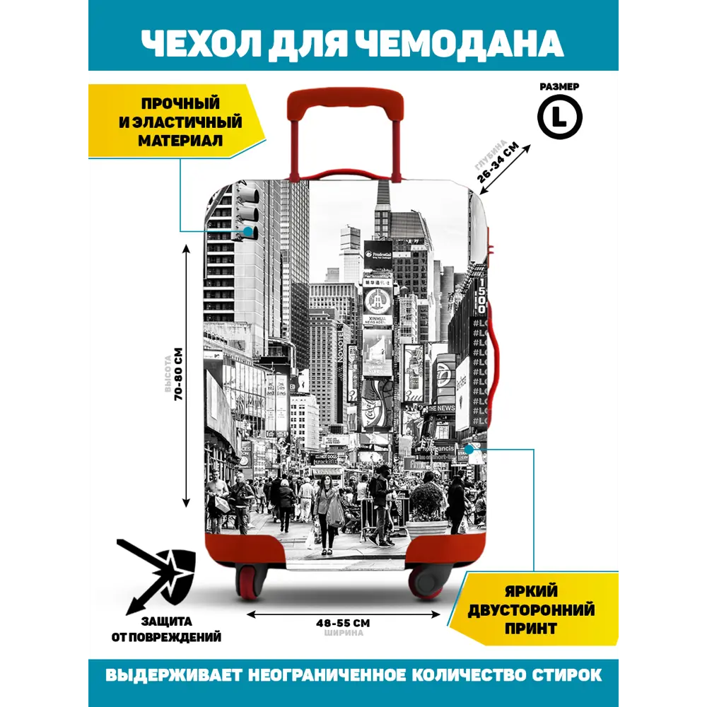 Чехол для чемодана Homepick Chemodanl_new 55x80x34 см полиэстер цвет бело-черный