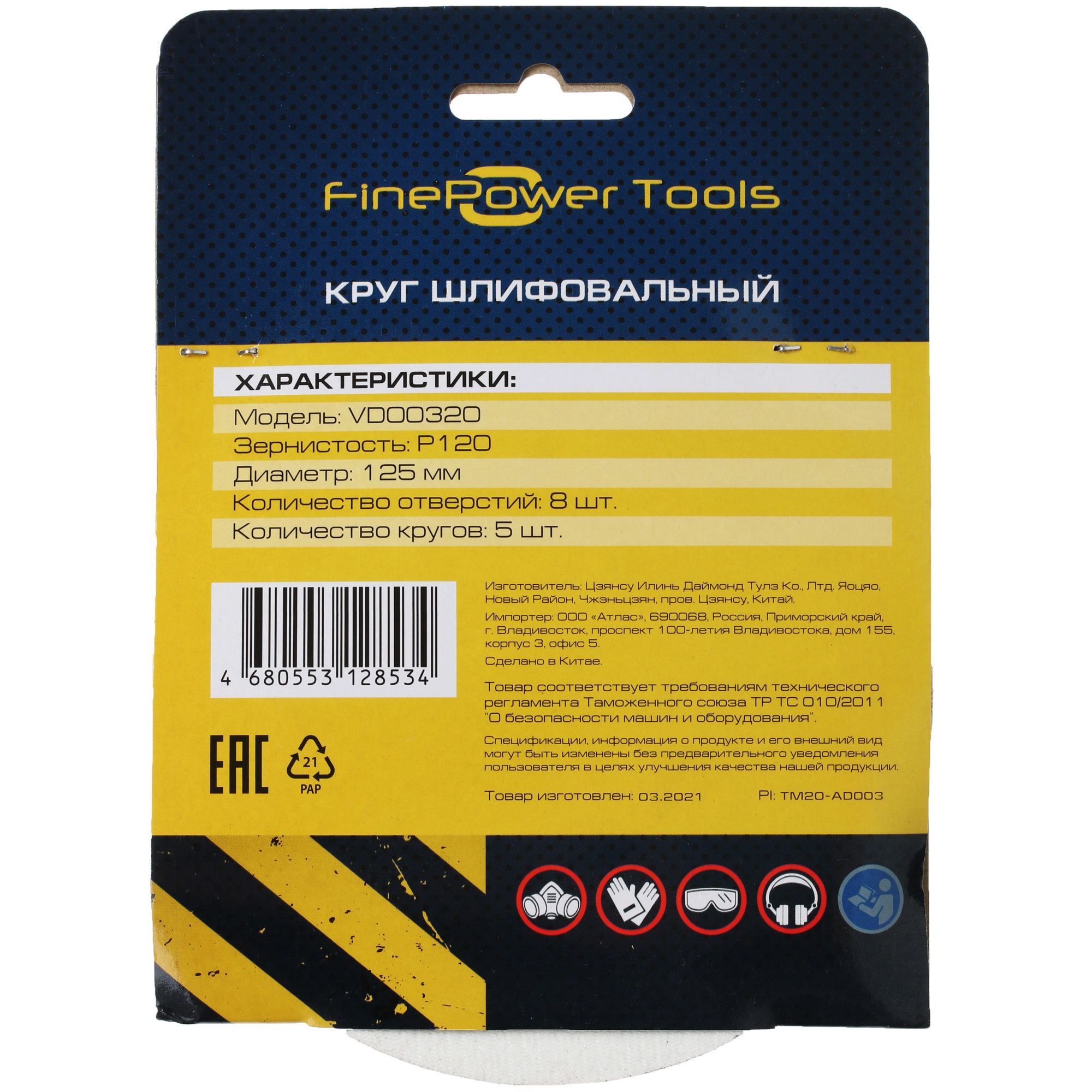 Круг шлифовальный FinePower VDO0320 5 шт 4728936 STDN-0021273 - Вид №1