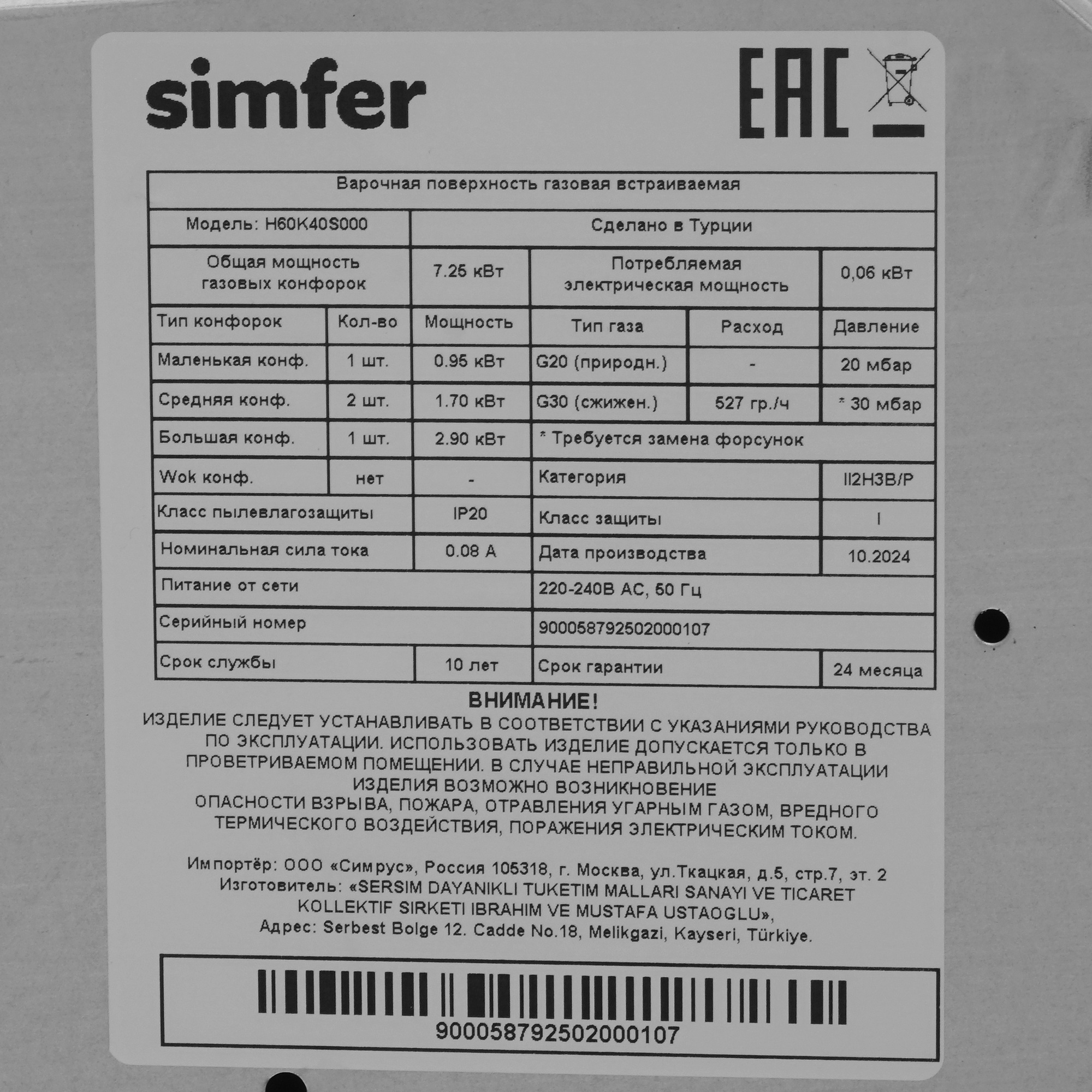 9280269 Духовой шкаф электрический Simfer B6EB19071 + Варочная поверхность газовая Simfer H60K40S000 STDN-0037403 - Вид №12