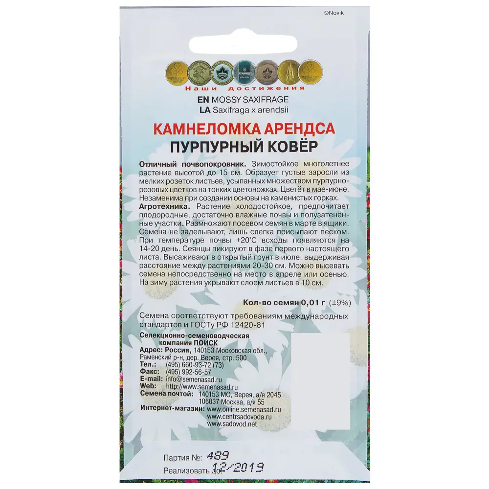 Камнеломка «Арендса Пурпурный ковёр» ПОИСК STLM-2033102 - Вид №1