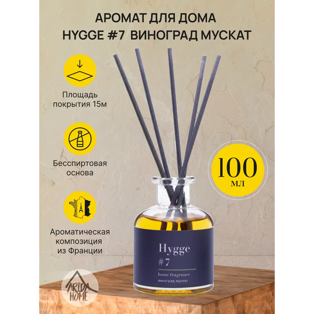 ARIDA HOME Диффузор Hygge 7 с ароматом мускатного винограда для уюта 84535155 STLM-0051590 - Вид №1