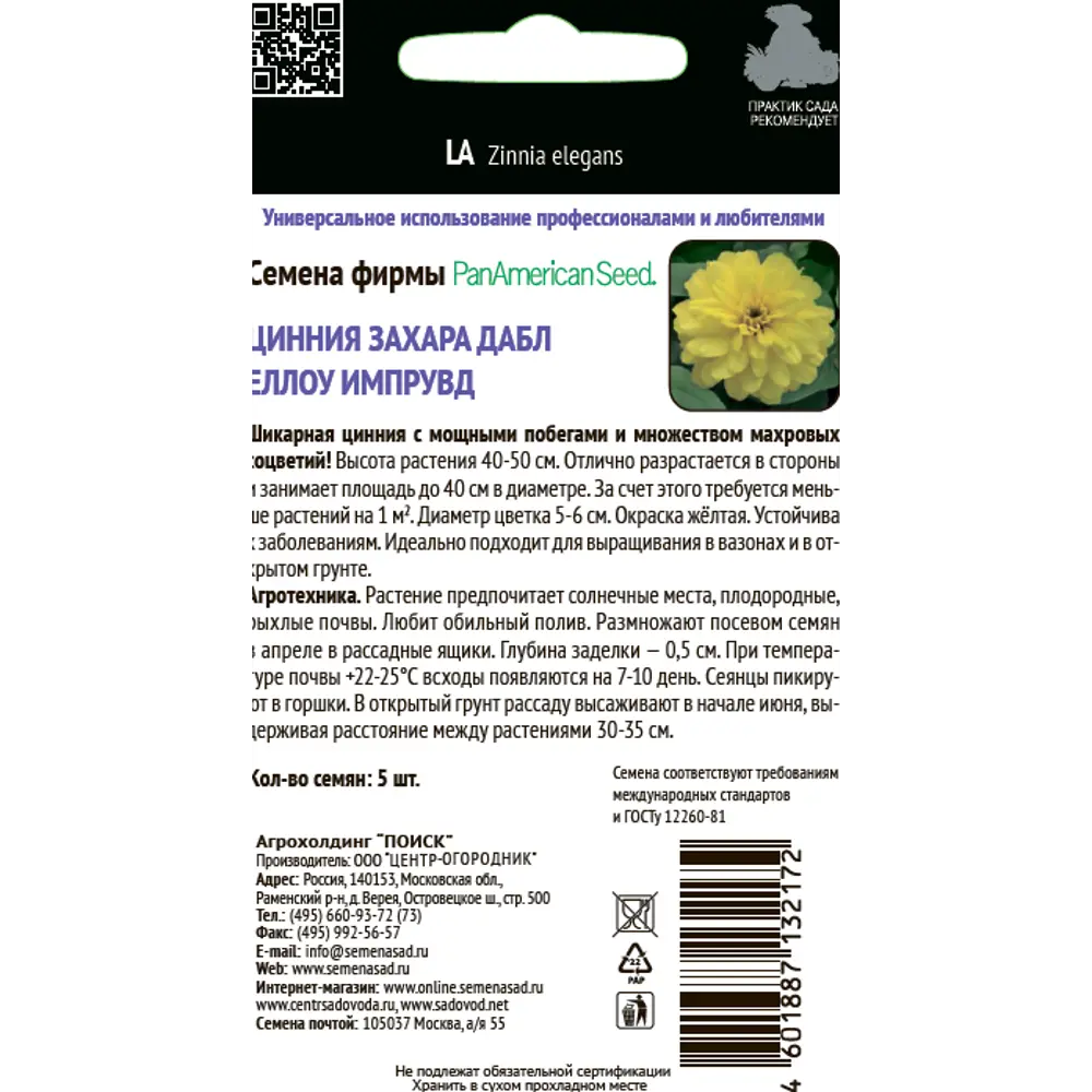 Циния Захара Дабл Еллоу Импрувд 5 шт. 83577518 STLM-2142422 ПОИСК  - Вид №1