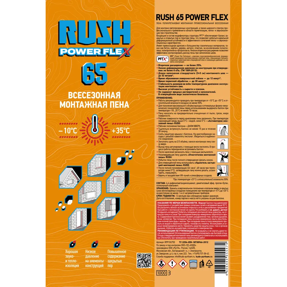 Santreyd Rush 65 - профессиональная монтажная пена всесезонная (12 баллонов) 89396094 STLM-1414420 - Вид №2
