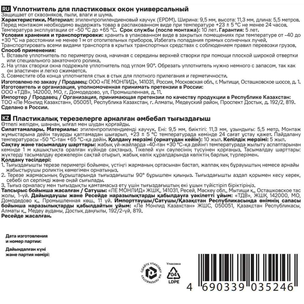 Уплотнитель для окон MONLID универсальный профиль 5.5 м цвет черный STLM-2095563 - Вид №6