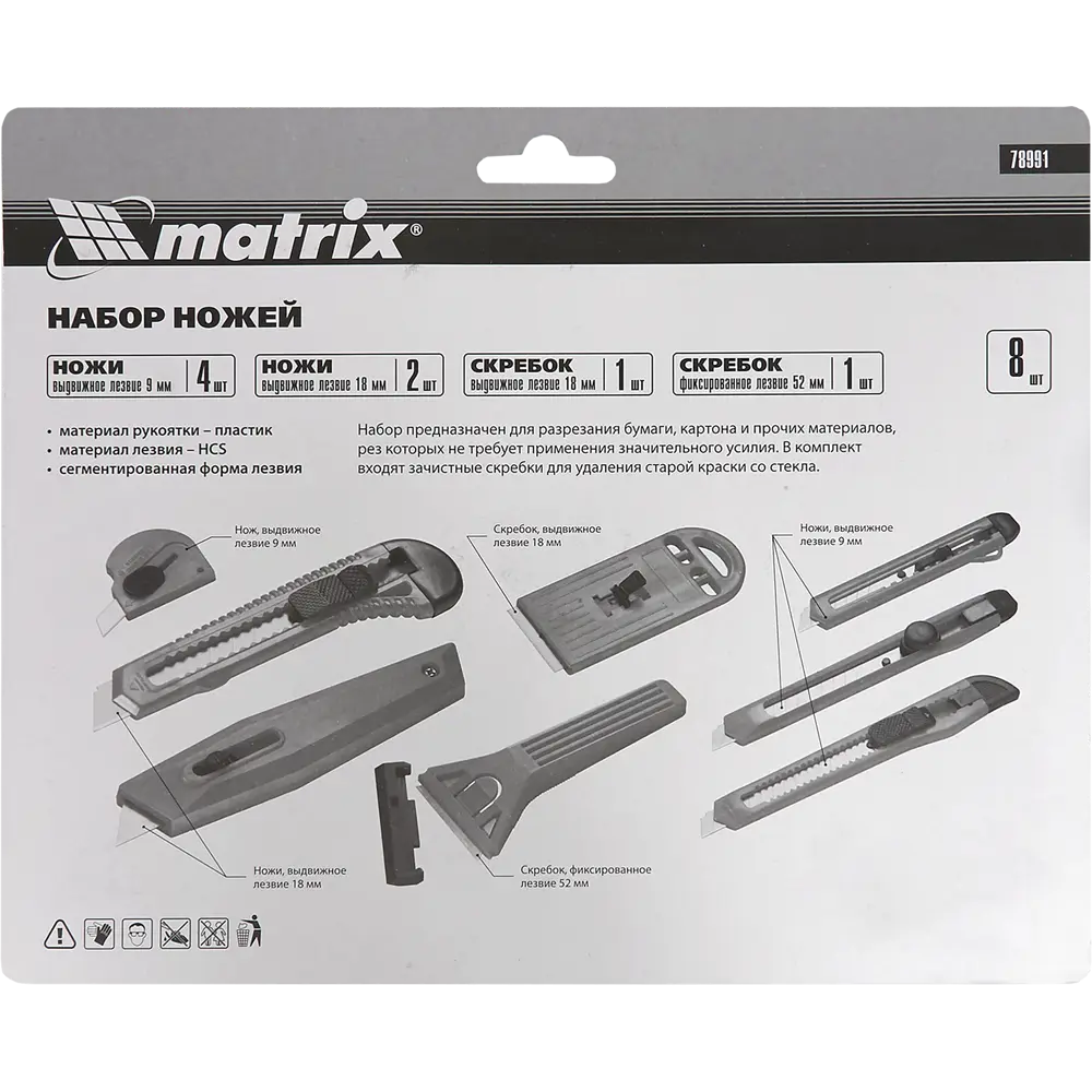 Набор ножей и скребков Matrix, 8 шт STLM-2130678 - Вид №10