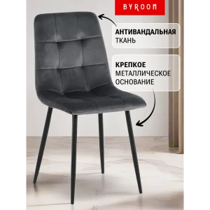 Стул Byroom Appa 40х88х45 см велюр цвет серый