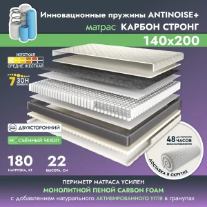 92003505 Матрас Ami Карбон Стронг 140x200x22 см независимый пружинный блок STLM-1336247