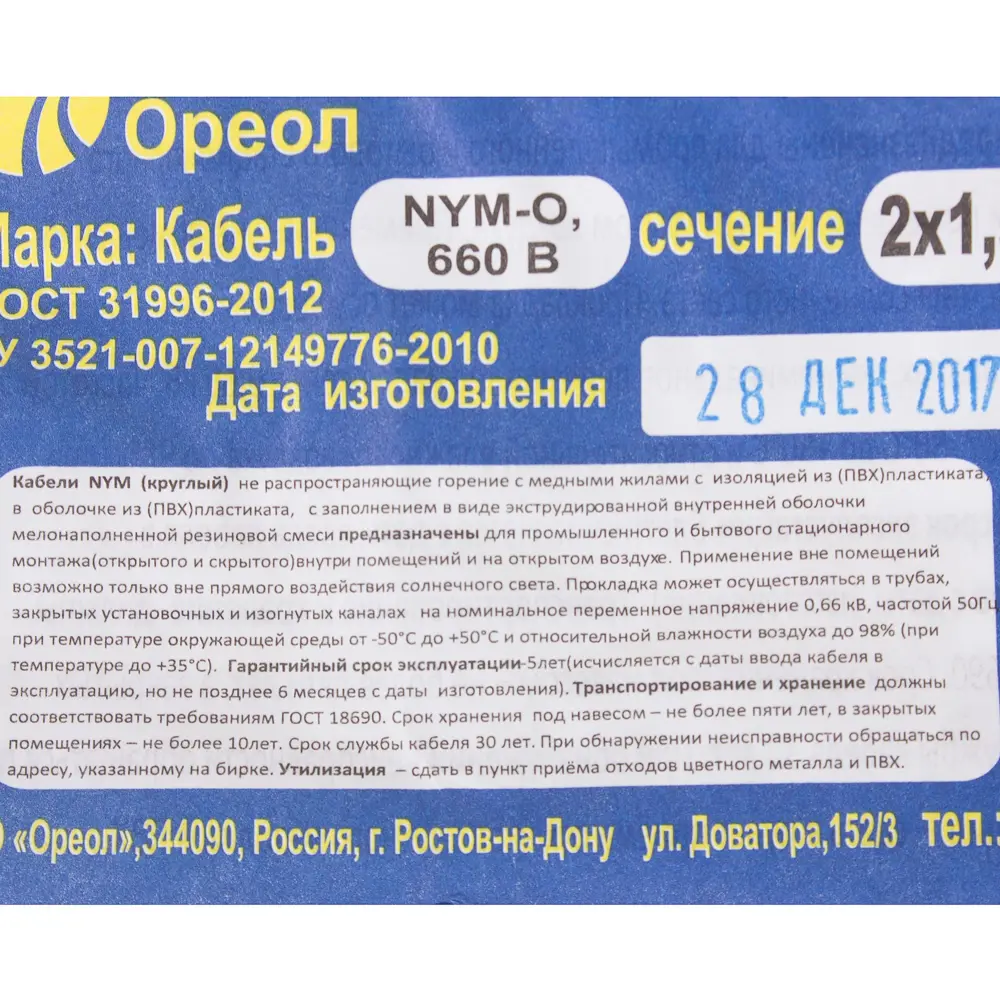 Кабель Ореол NYM 2x1.5 100 м ГОСТ цвет серый STLM-2083542 - Вид №3