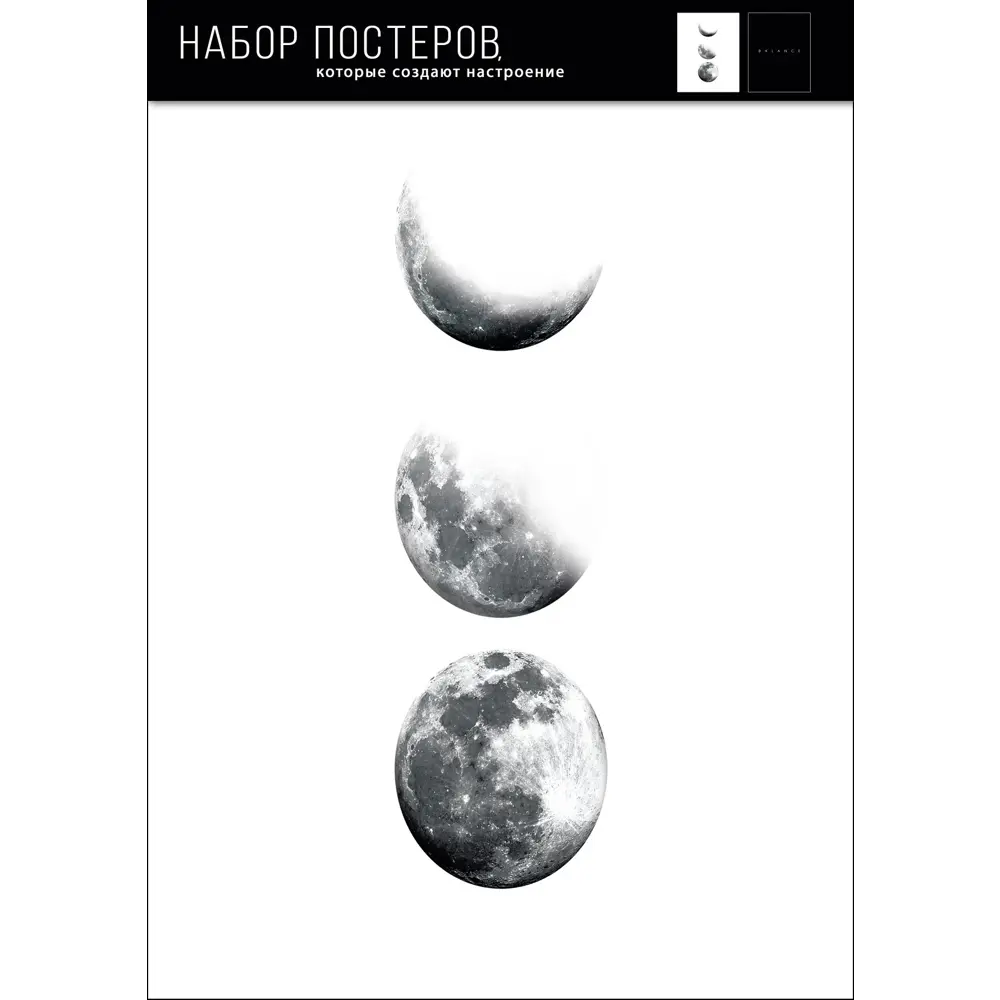 Набор постеров В балансе 39x49 см 88909977 STLM-2082087 АРТ ДИЗАЙН  - Вид №1