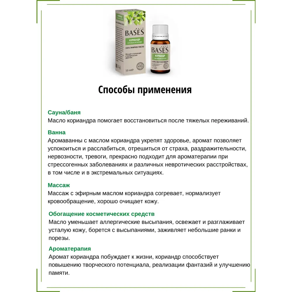 Масло эфирное для бани Доктор Баня Кориандр 10 мл STLM-2161392 - Вид №2