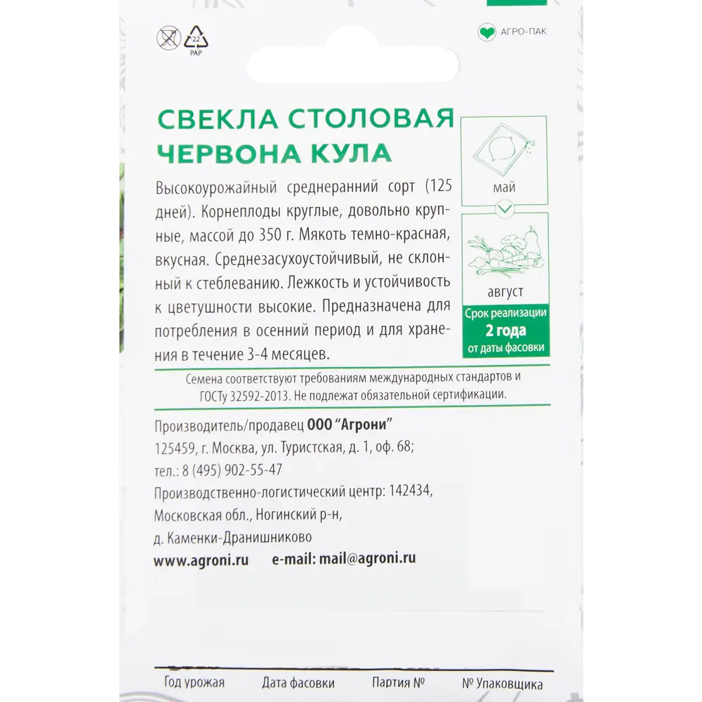 Семена Свекла столовая «Червона кула» XS AGRONI STLM-2062848 - Вид №1