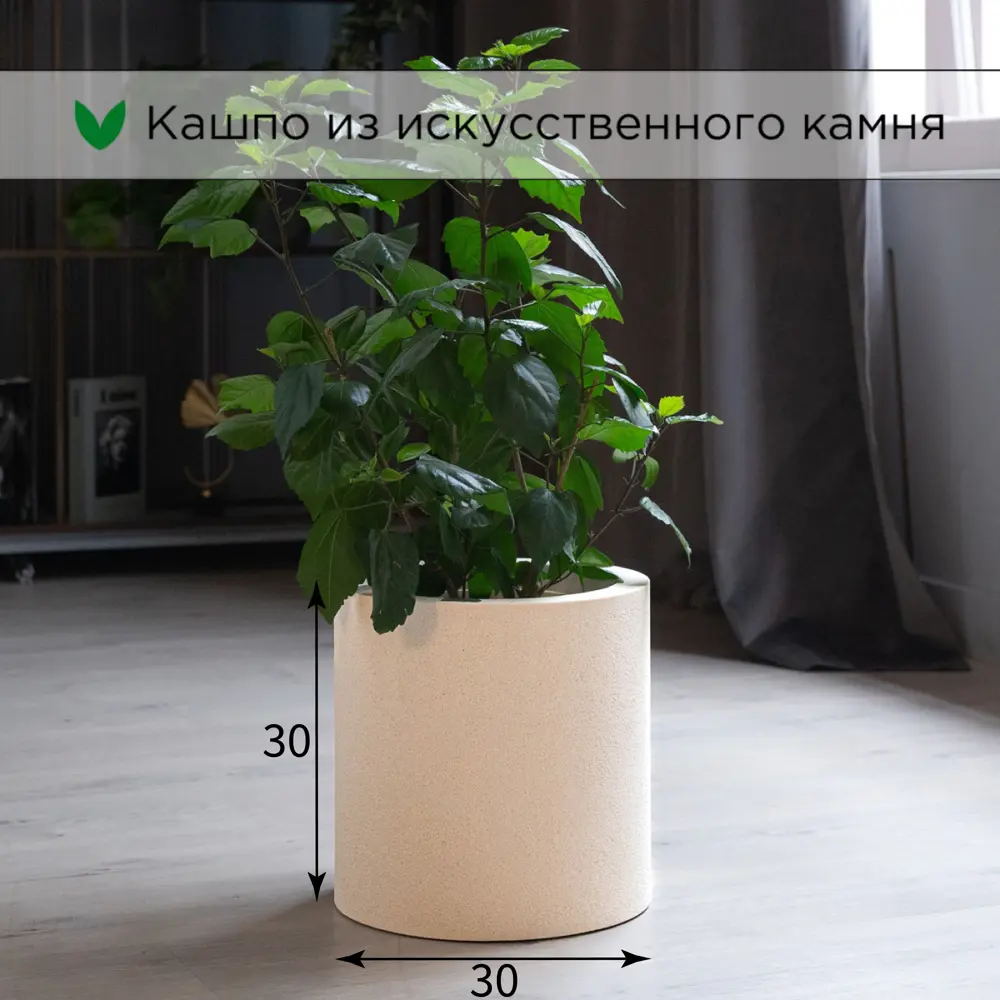 Кашпо Cylinder Evabrick 30 см 30 см 17 л искусственный камень бежевый