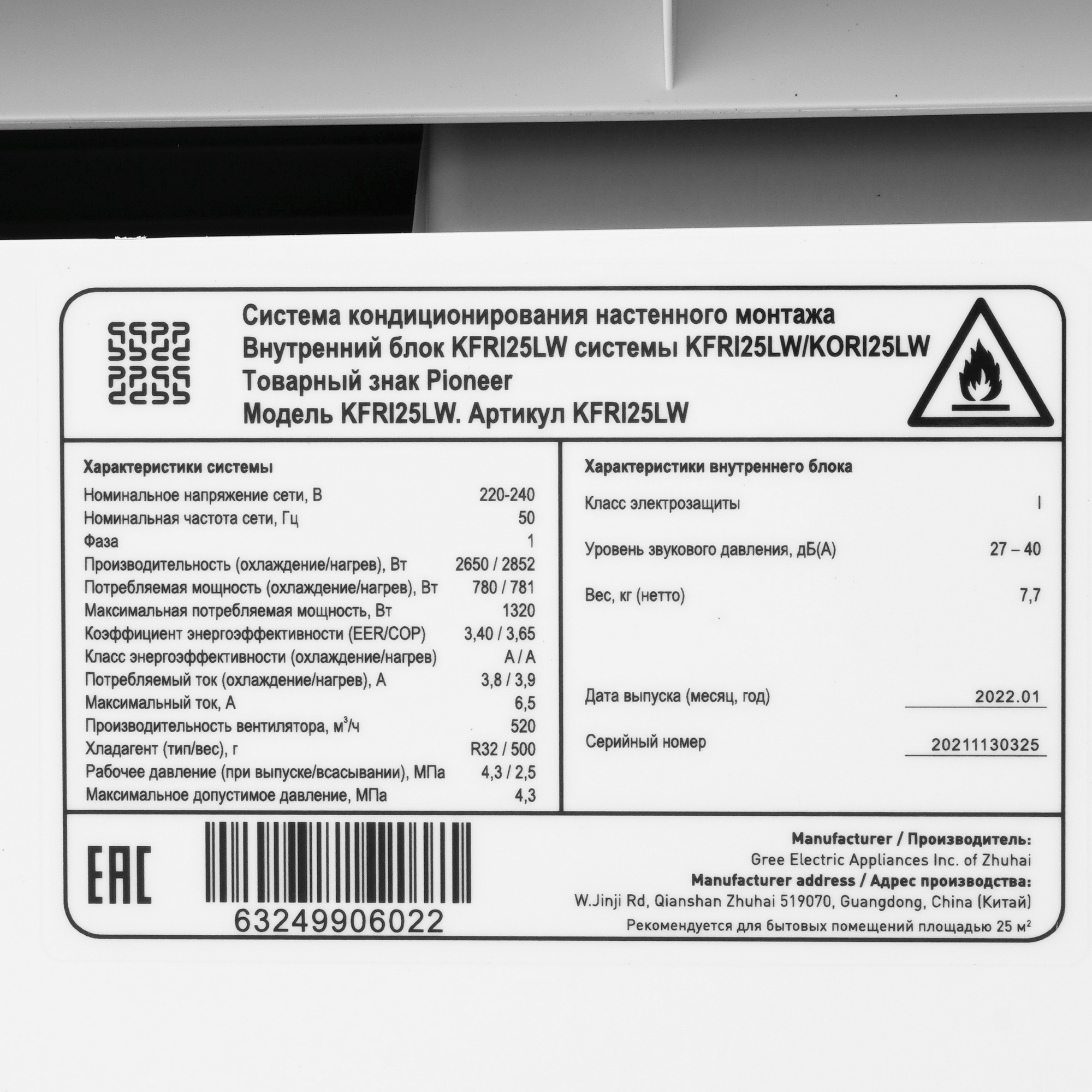 9969180 Кондиционер настенный сплит-система Pioneer KFRI25LW/KORI25LW Nord-30 белый STDN-0138770 - Вид №3