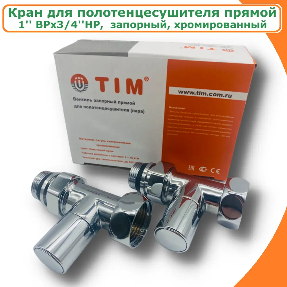 91715794 Кран для полотенцесушителя Tim 2308101404313 1"x3/4" ВР-НР латунь STLM-0938227