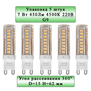 Набор ламп светодиодных General lighting systems GLDEN-G9-7-P-220-4500 654100_5 G9 220 В 7 Вт капсула прозрачная 430 Лм нейтральный белый свет 5 шт