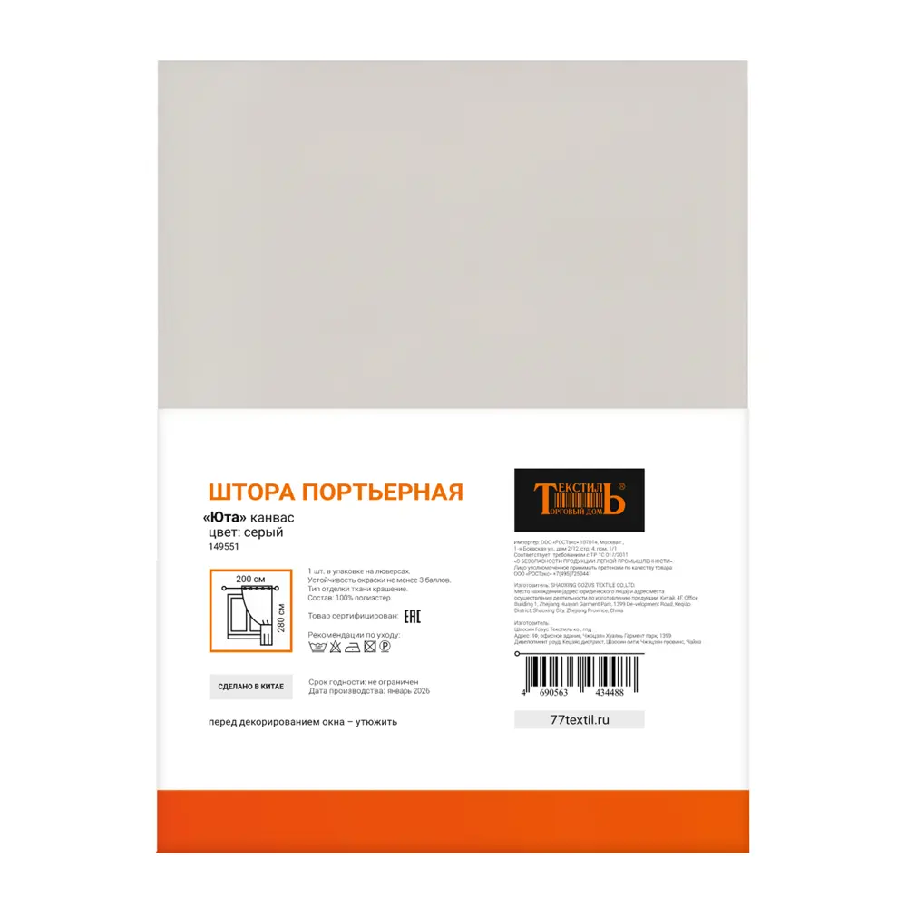 Штора на люверсах Юта 200x280 см цвет бежевый 89447338 STLM-2189241 Santreyd  - Вид №9