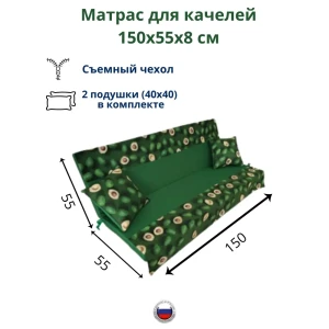 Матрас для садовых качелей Everena Outdoor avocado green 150x55 см зеленый