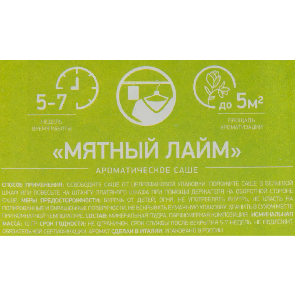 Саше ароматическое Bago Home Мятный лайм 10г STLM-2060169 - Вид №3
