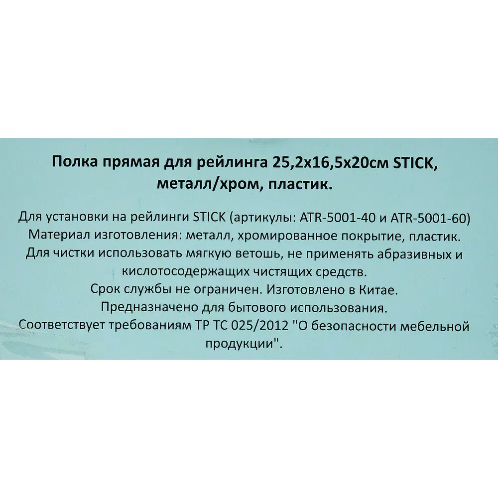 Полка для рейлинга Аквадекор Stick 25.2x16.7x18 см сталь цвет серый STLM-2113886 - Вид №3