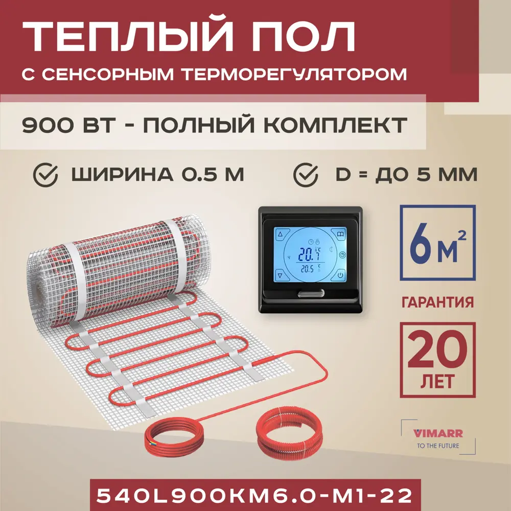 Нагревательный мат для теплого пола Vimarr L 540L900KM6.0-M1-22 6 м² 900 Вт c электронным терморегулятором цвет черный