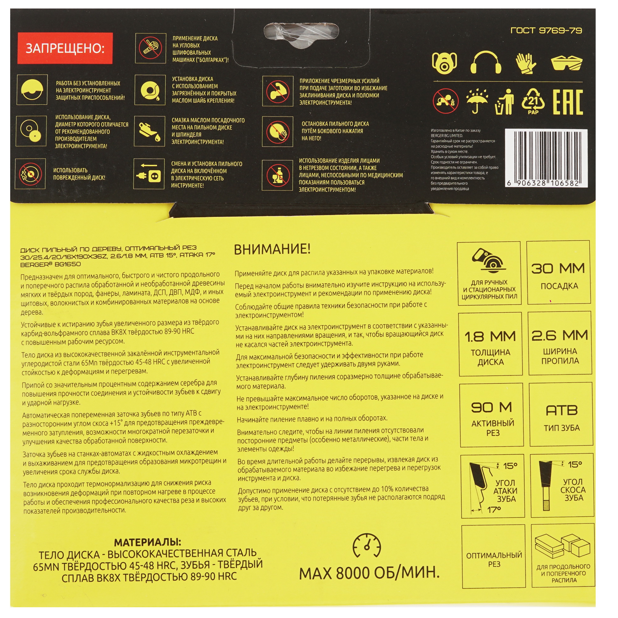 Диск пильный BERGER BG1650 9128237 STDN-0140876 - Вид №2