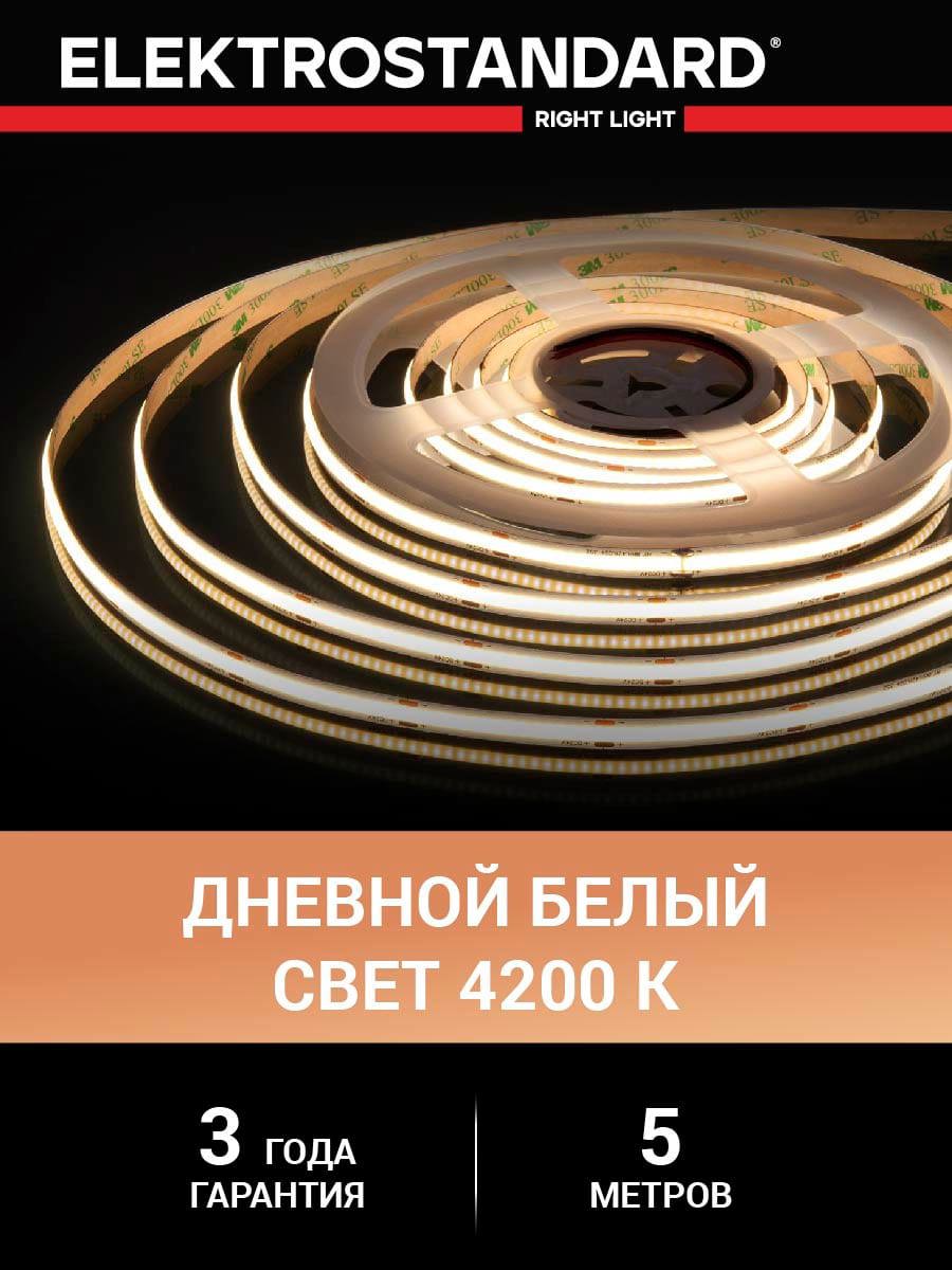 93403642 Комплект светодиодной ленты a053667 352 диод/11 Вт/м 24 В 8 мм IP20 5 м нейтральный белый свет STLM-0545608 ELEKTROSTANDARD