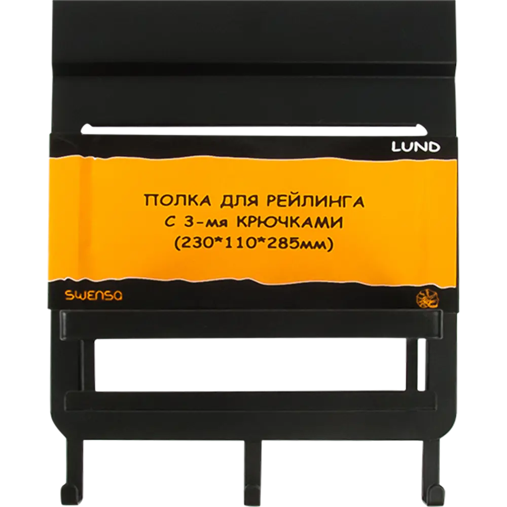 Полка для рейлинга подвесная Swensa Lund с 3 крючками цвет чёрный STLM-2100094 - Вид №3