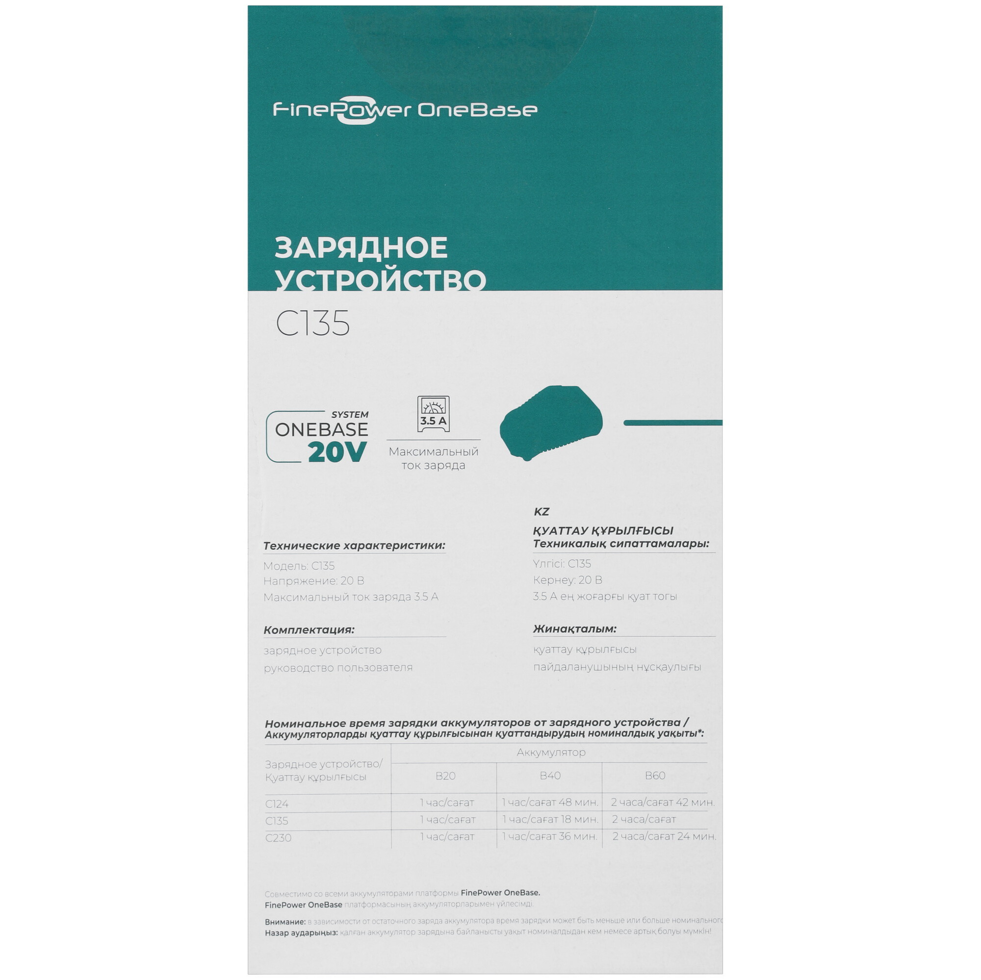 Зарядное устройство FinePower C135 OneBase20 4748558 STDN-0056762 - Вид №5