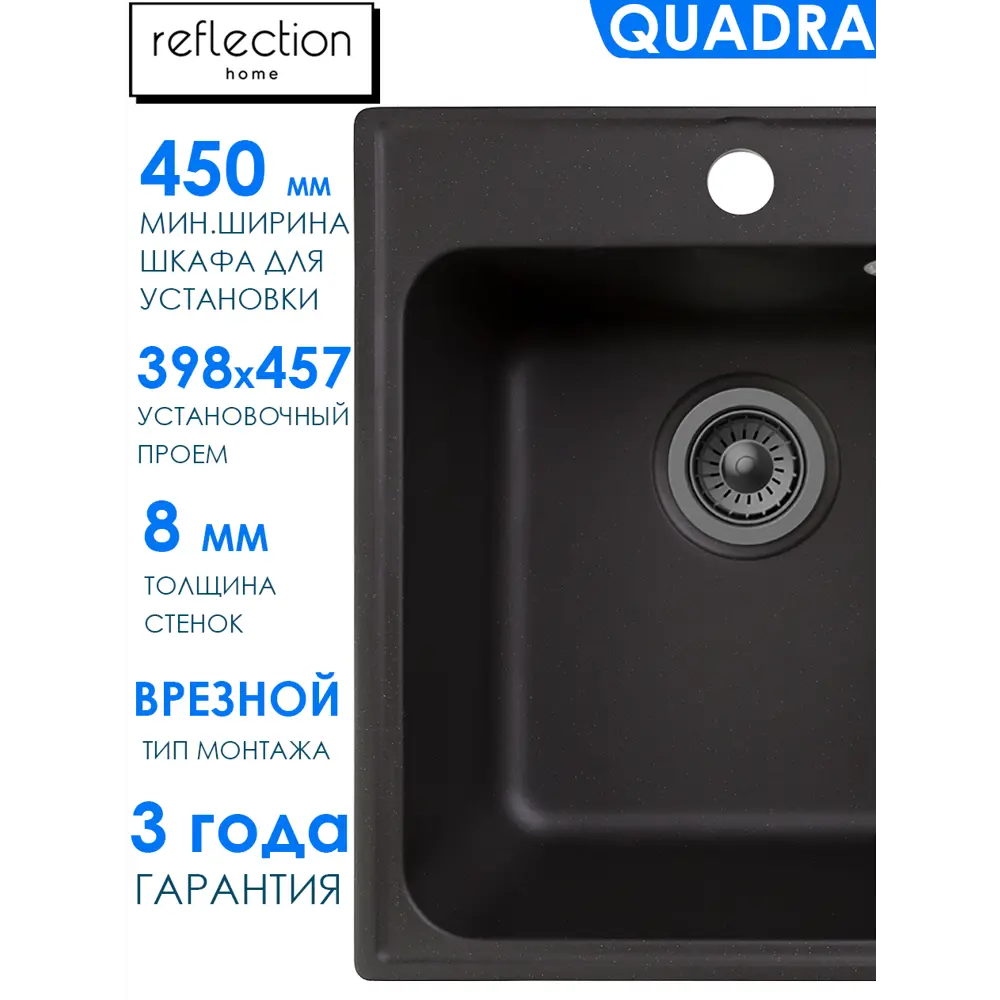 Мойка врезная Reflection Quadra RF0243BL 43x18x48 см прямоугольная кварц цвет черный