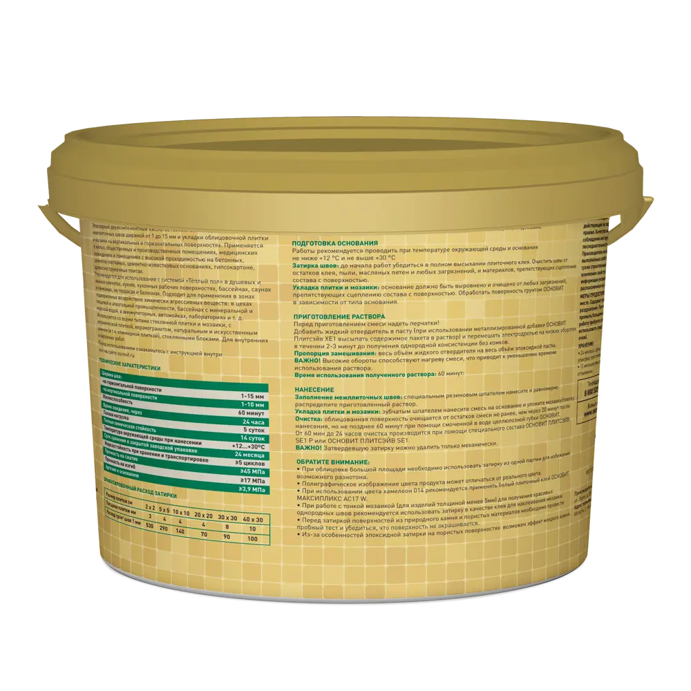 Затирка эпоксидная Основит Плитсэйв XE15Е цвет 064 небесный 2 кг STLM-2015821 - Вид №2