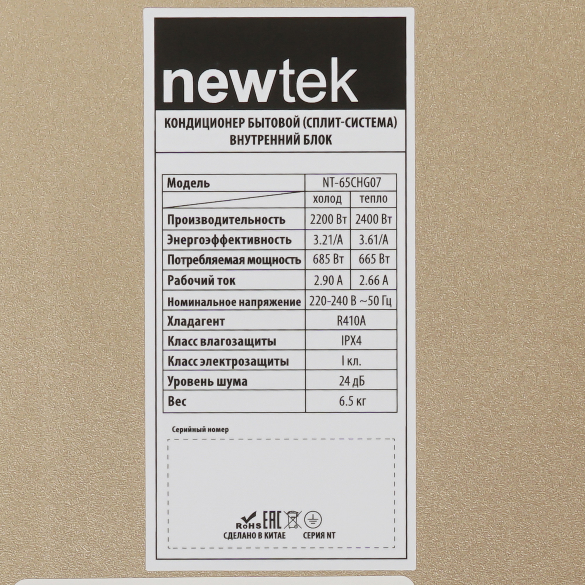 9163018 Кондиционер настенный сплит-система Newtek NT-65CHG07 золотистый STDN-0061587 - Вид №3