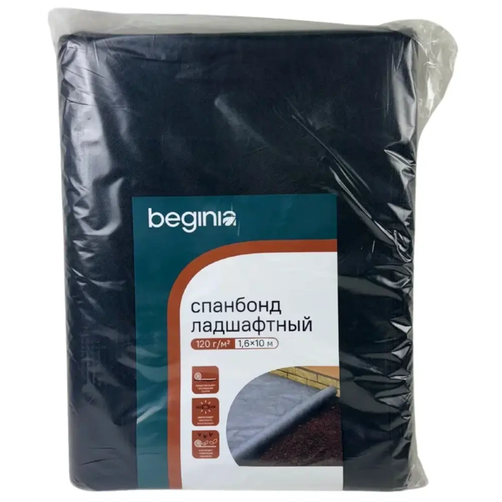 Укрывной материал BEGINIA Спанбонд 120 г/м² 1.6x10 м черный полипропилен STLM-2023468
