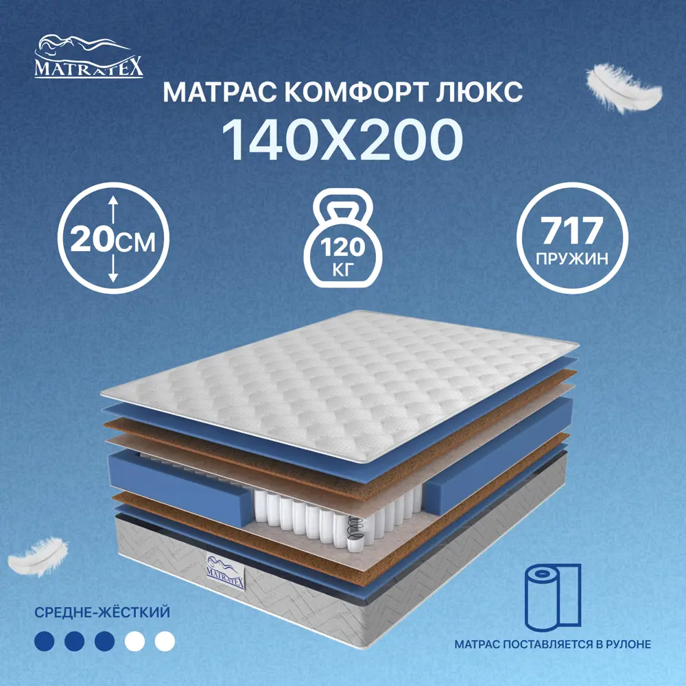 90569447 Матрас Matratex Комфорт Люкс 140x200 см, независимый пружинный блок, полутораспальный, ортопедический, кокосовый STLM-0287484