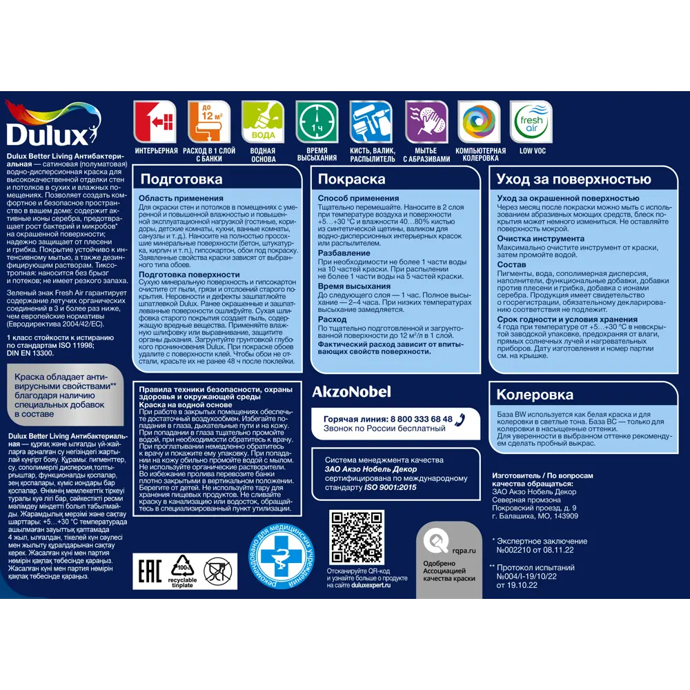 Краска для стен и потолков Dulux Антибактериальная матовая цвет белый база BW 1 л STLM-2159203 - Вид №2