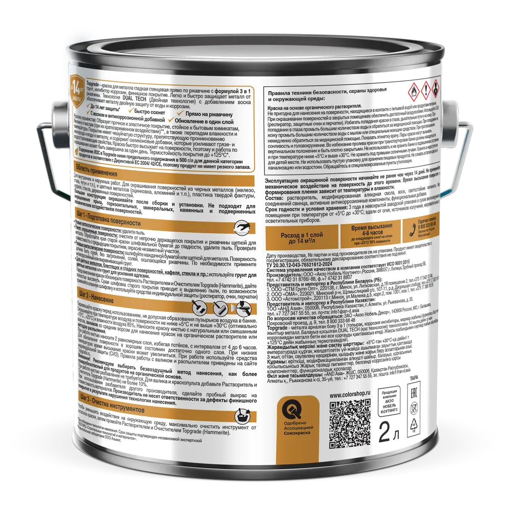 Грунт-эмаль по металлу 3 в 1 Topgrade гладкая цвет желтый 2 л STLM-2124255 - Вид №2