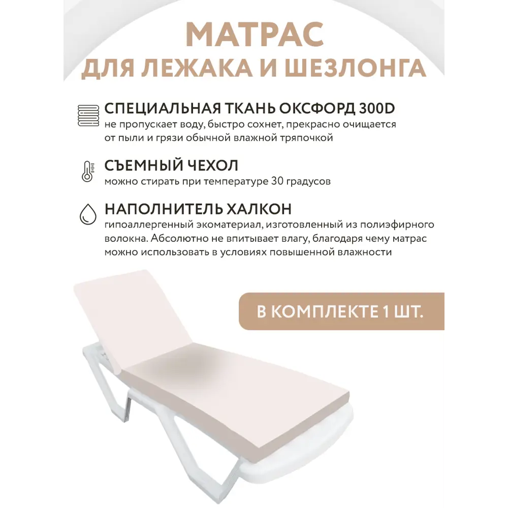 Матрас для лежака или шезлонга Everena beige1 180x55 см бежевый