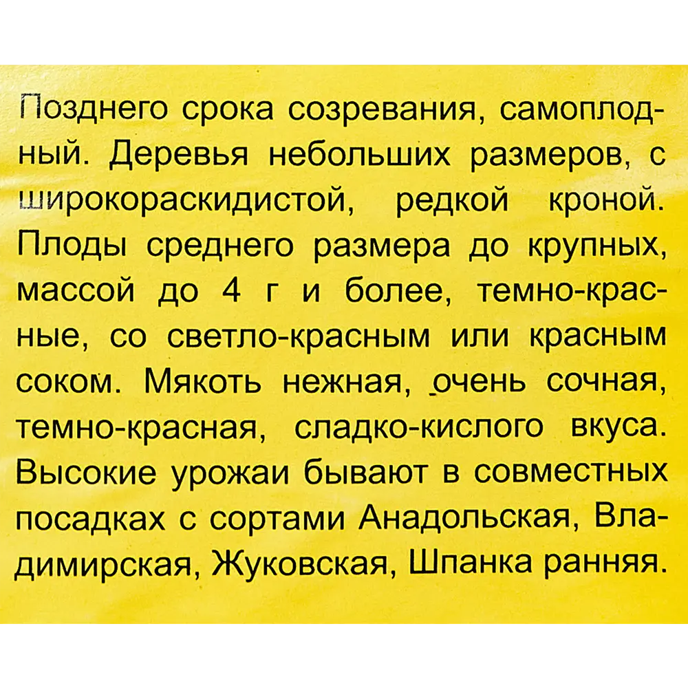 Вишня «Любская» 82150781 STLM-2193113 Santreyd  - Вид №3