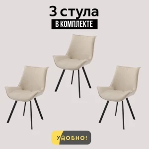 91397159 Комплект стульев 3 шт Удобно Дельта 60x90x43 см велюр цвет бежевый STLM-1456845