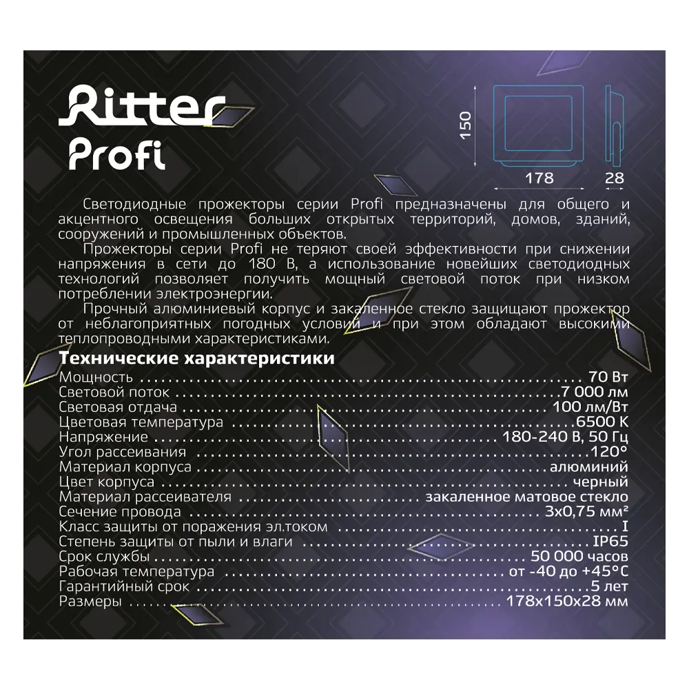 RITTER Profi LED прожектор уличный 70Вт для мощного освещения территорий 83986898 STLM-0045882 - Вид №10