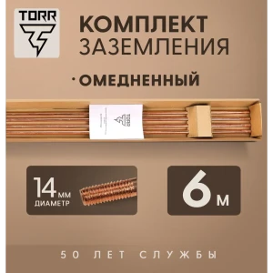 91339350 Комплект заземления TORR 6 м омедненный для загородного дома и дачи 91339350 Комплект заземления TORR 6 м омедненный для загородного дома и дачи