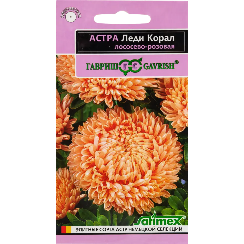 Астра «Леди Корал» лососёво-розовая 0.1 г ГАВРИШ STLM-2194876