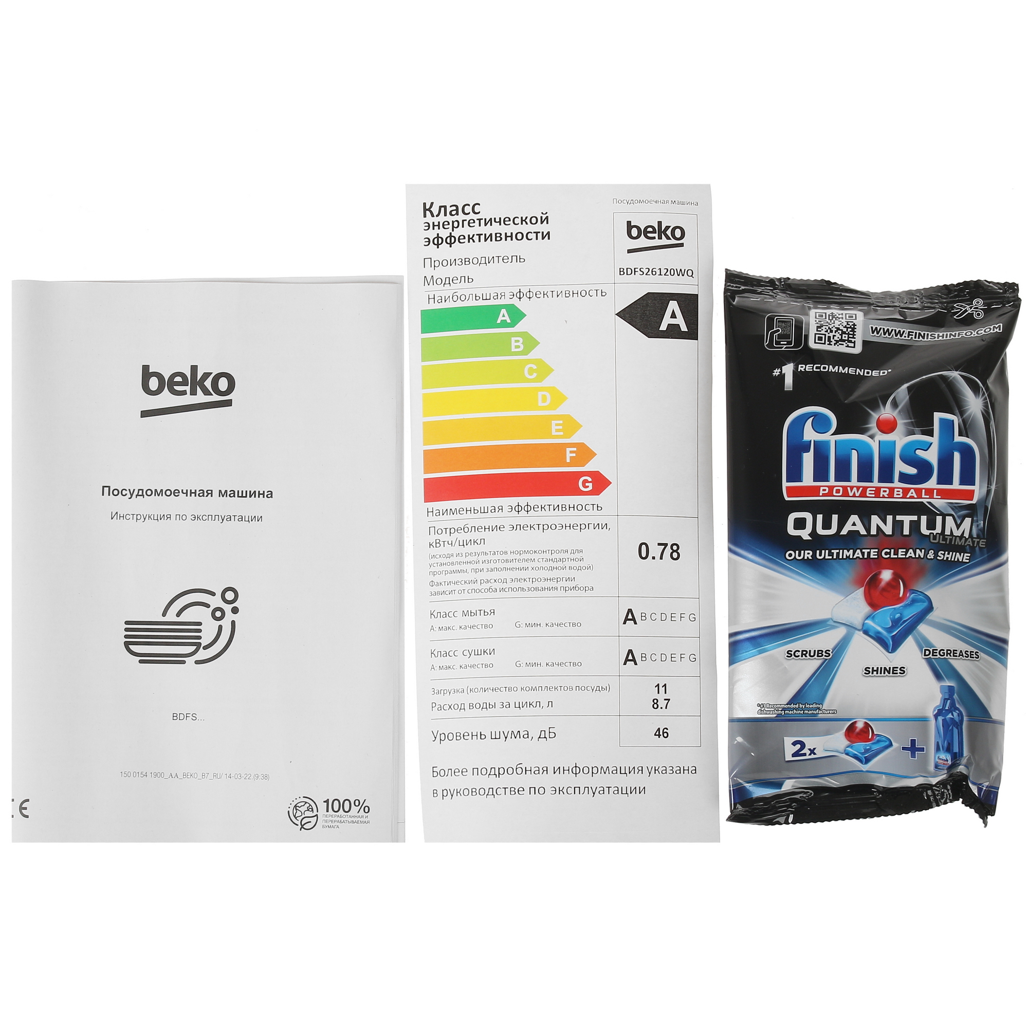 5360280 Посудомоечная машина Beko BDFS26120WQ белый STDN-0050007 - Вид №12