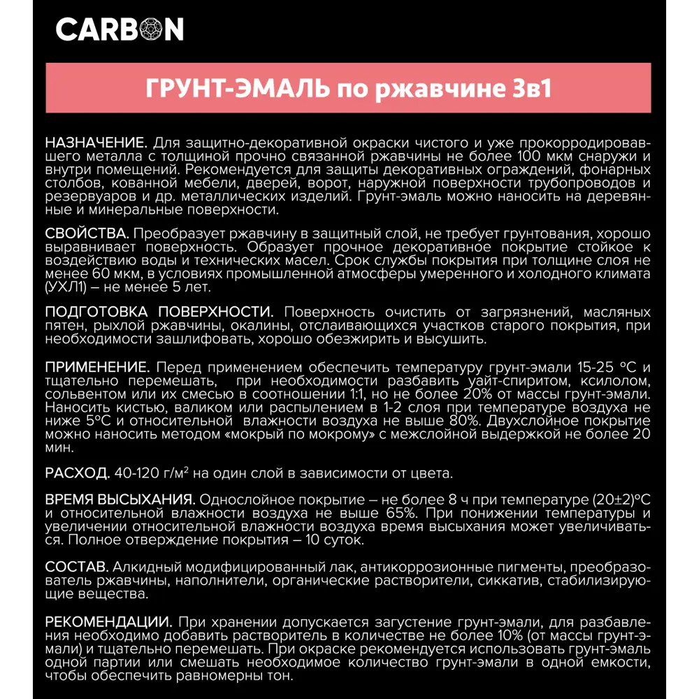 Эмаль по ржавчине 3 в 1 Carbon цвет желтый 2.4 кг STLM-2035774 - Вид №3
