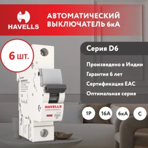 91931653 Автоматический выключатель Havells 1P C16 А 6 кА 7701587_6 6 шт. STLM-1501694