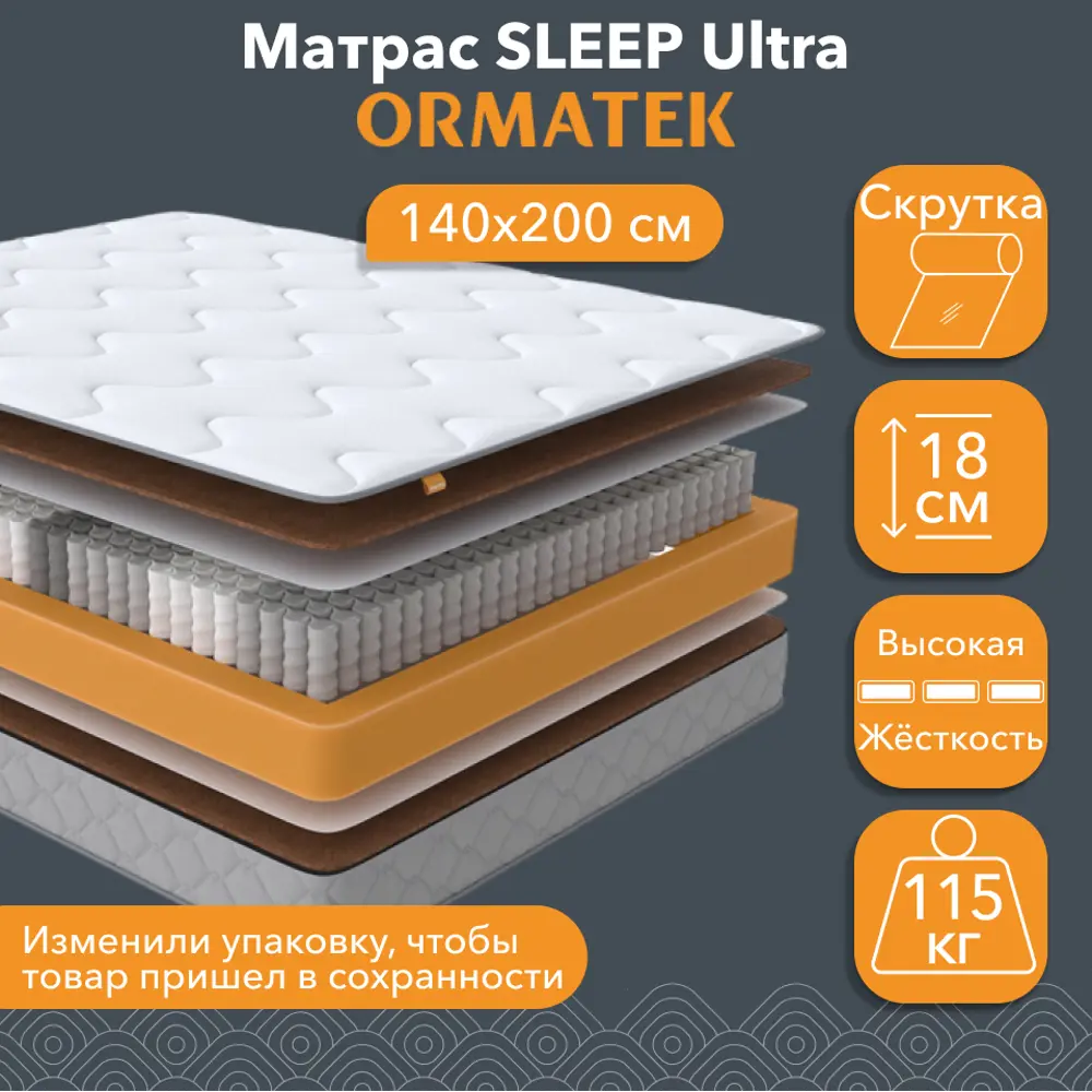 Матрас Орматек Sleep Ultra 140x200 см, независимый пружинный блок, двуспальный, жесткий, кокосовый