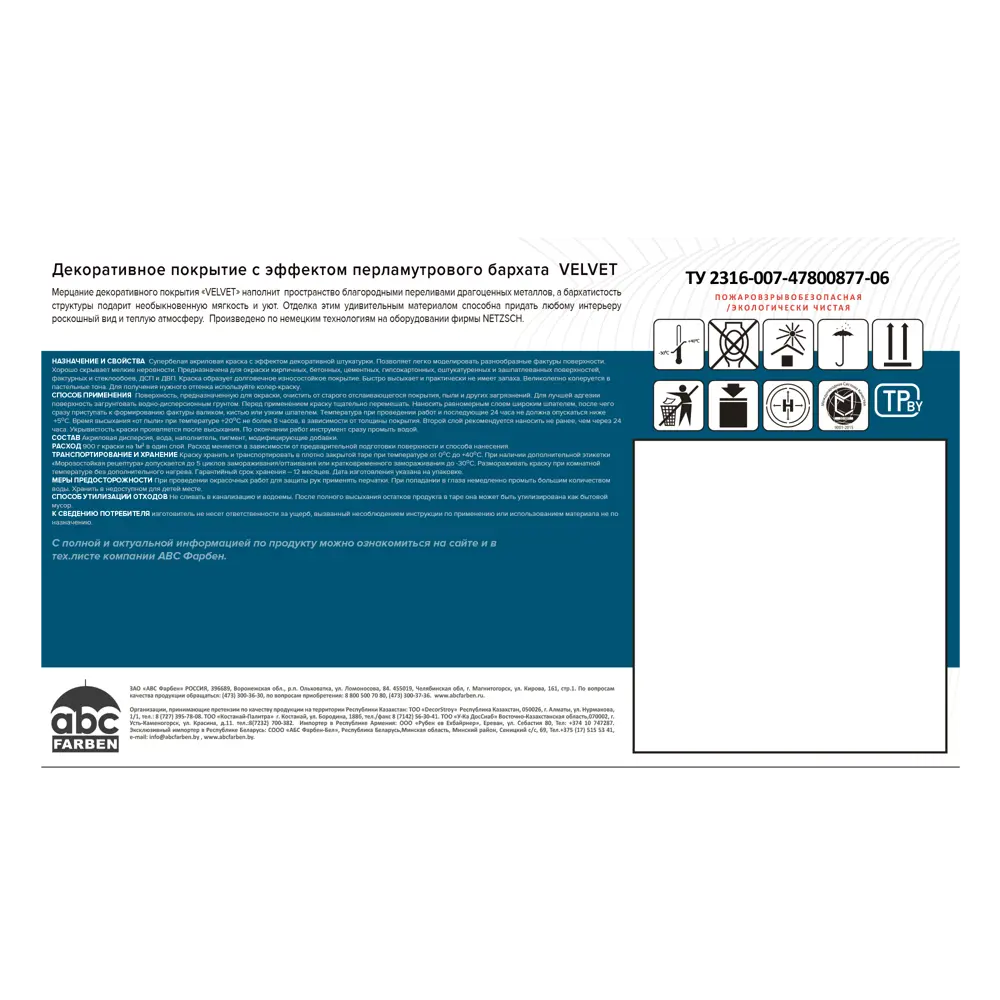 Покрытие декоративное с эффектом перламутрового бархата VELVET FARBITEX PROFI цвет серебро 0.8л STLM-2078828 - Вид №2